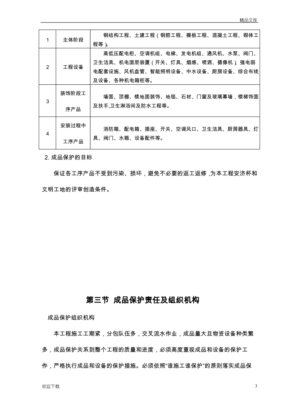 成品保护方案及措施52354_第3页