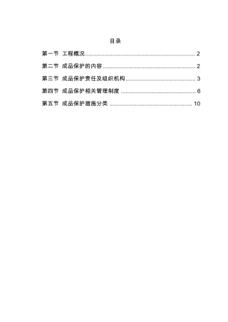 成品保护方案及措施52354