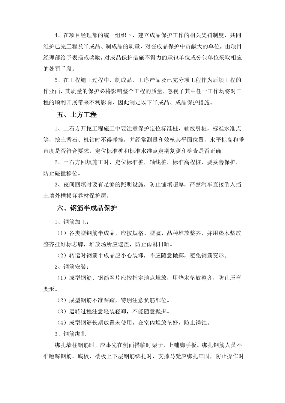 成品保护措施施工方案_第3页