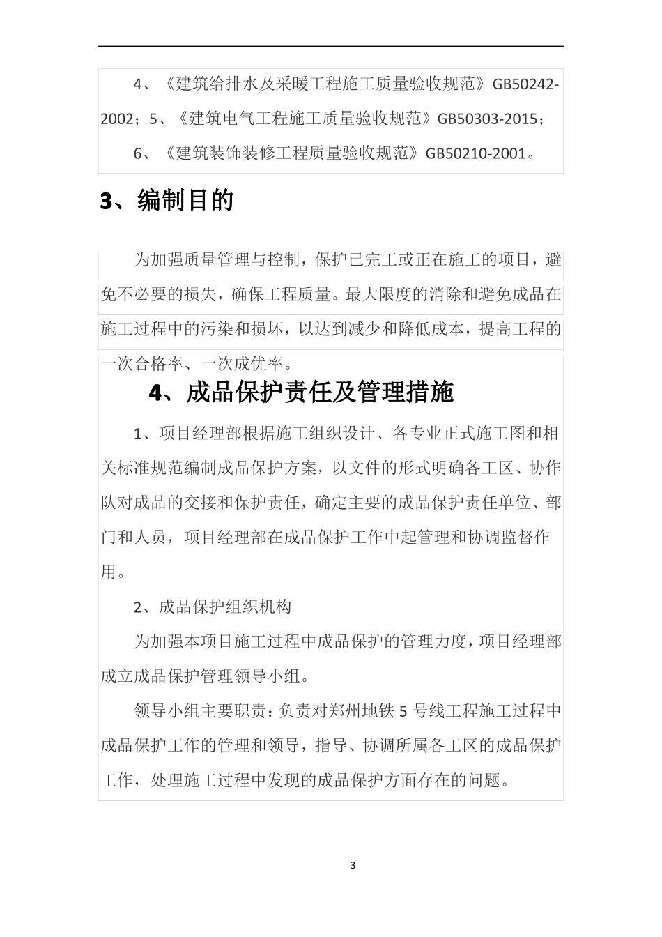 成品保护方案及措施29912_第3页