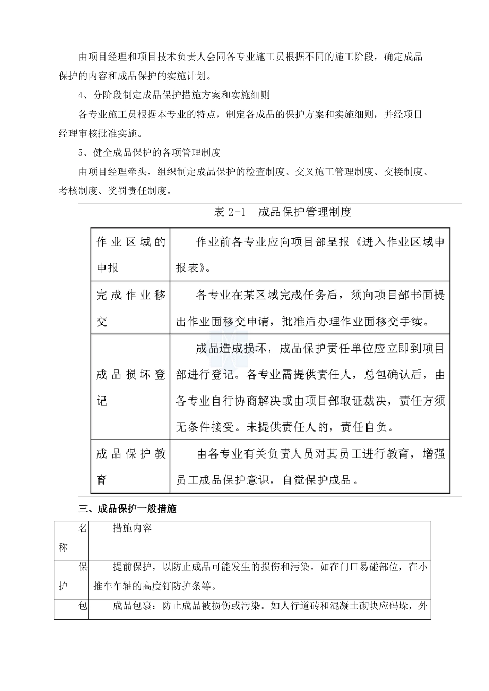 成品保护方案政通用版_第2页