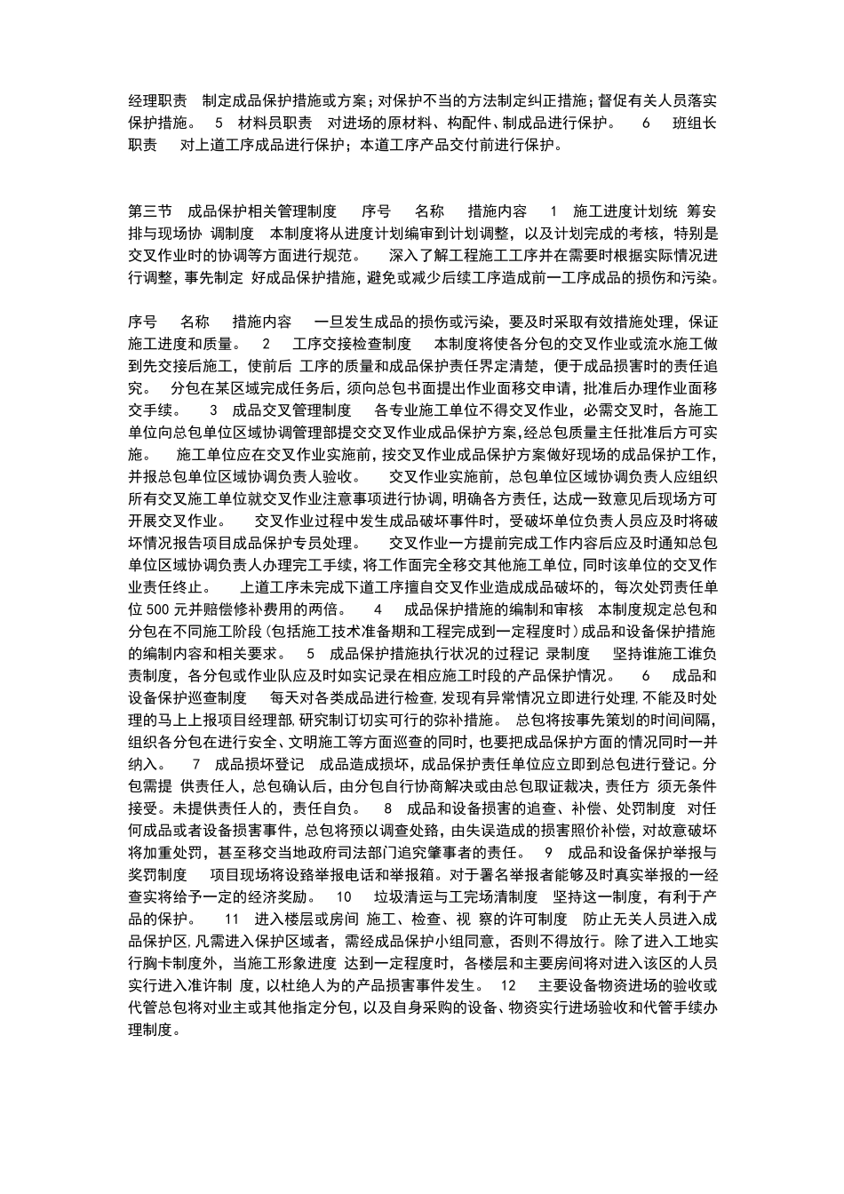 成品保护方案及措施_第2页