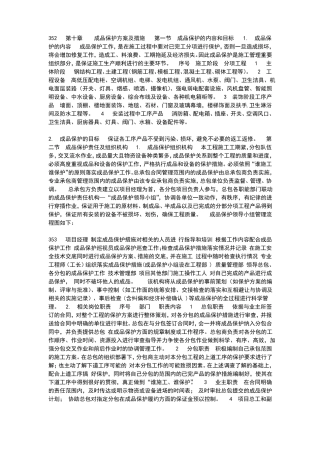 成品保护方案及措施