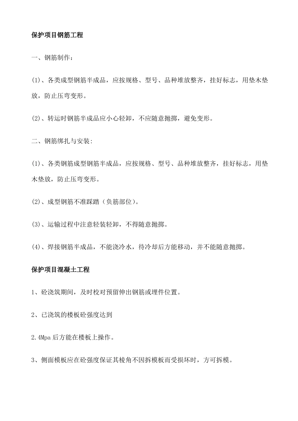 成品半成品保护措施及方案_第3页