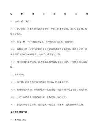 成品半成品保护措施及方案