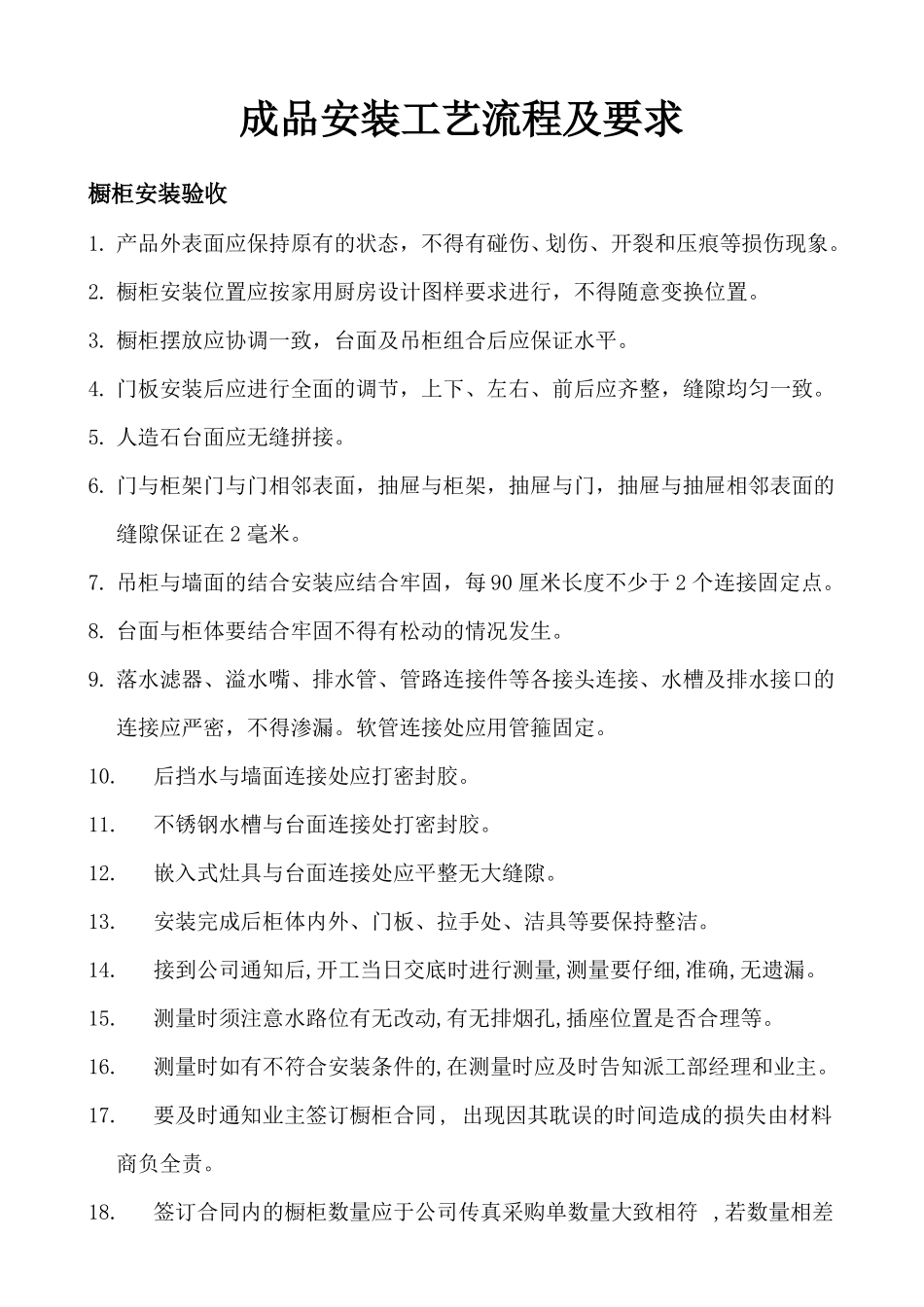 成品安装工艺流程及要求_第3页