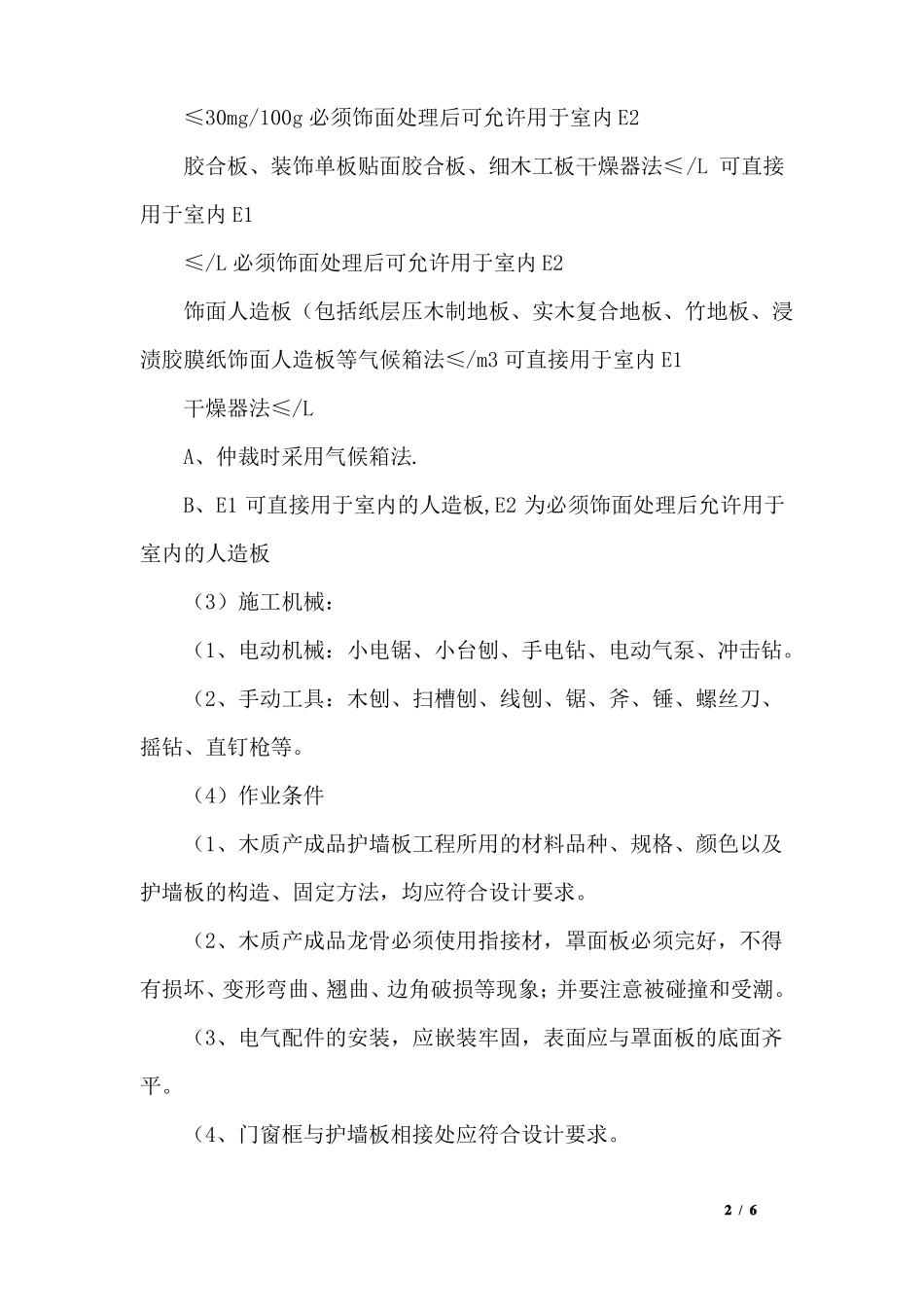 成品木挂板墙面施工工艺、方法_第2页