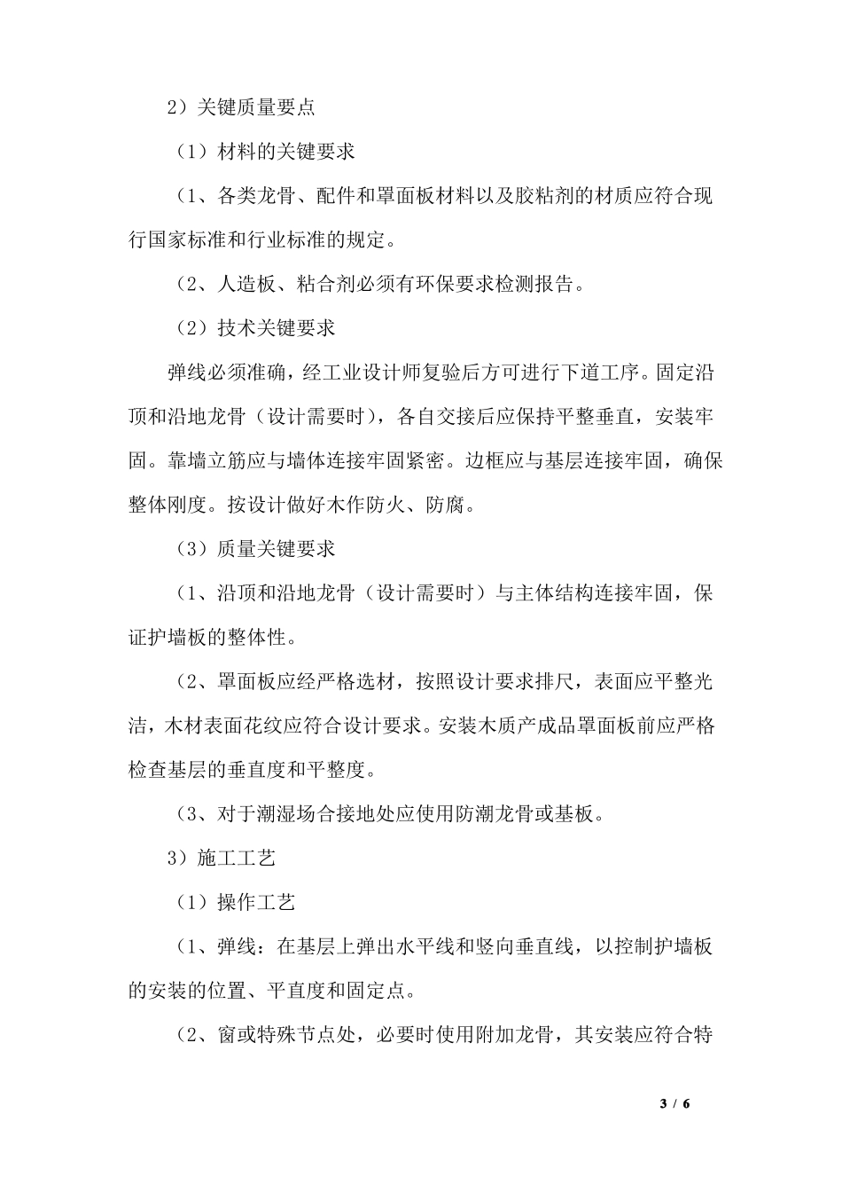 成品木挂板墙面施工工艺、方法_第3页