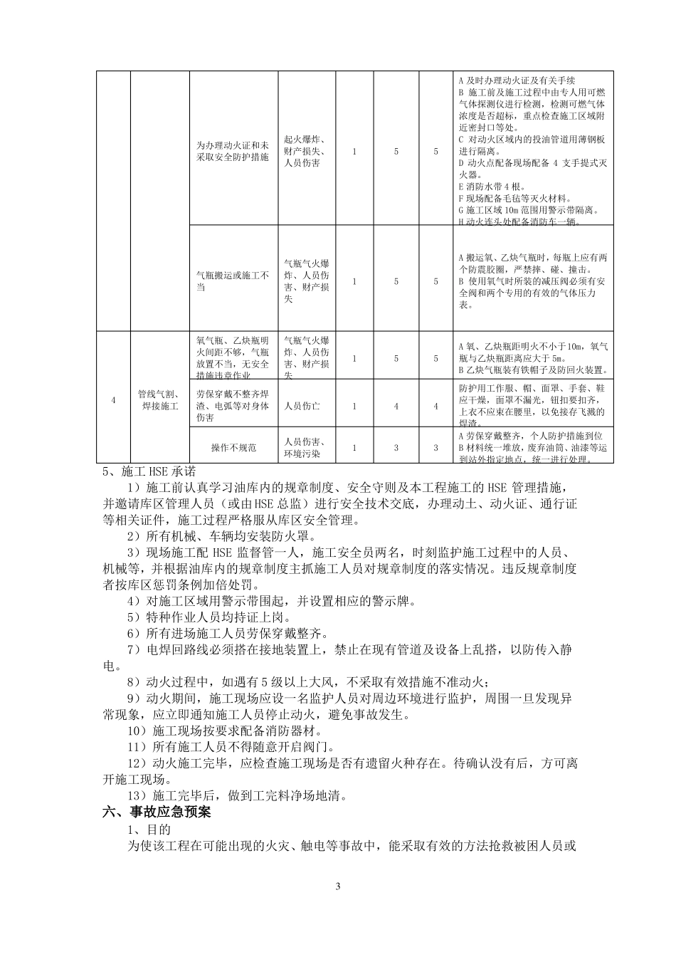 成品油输油管道施工方案_第3页