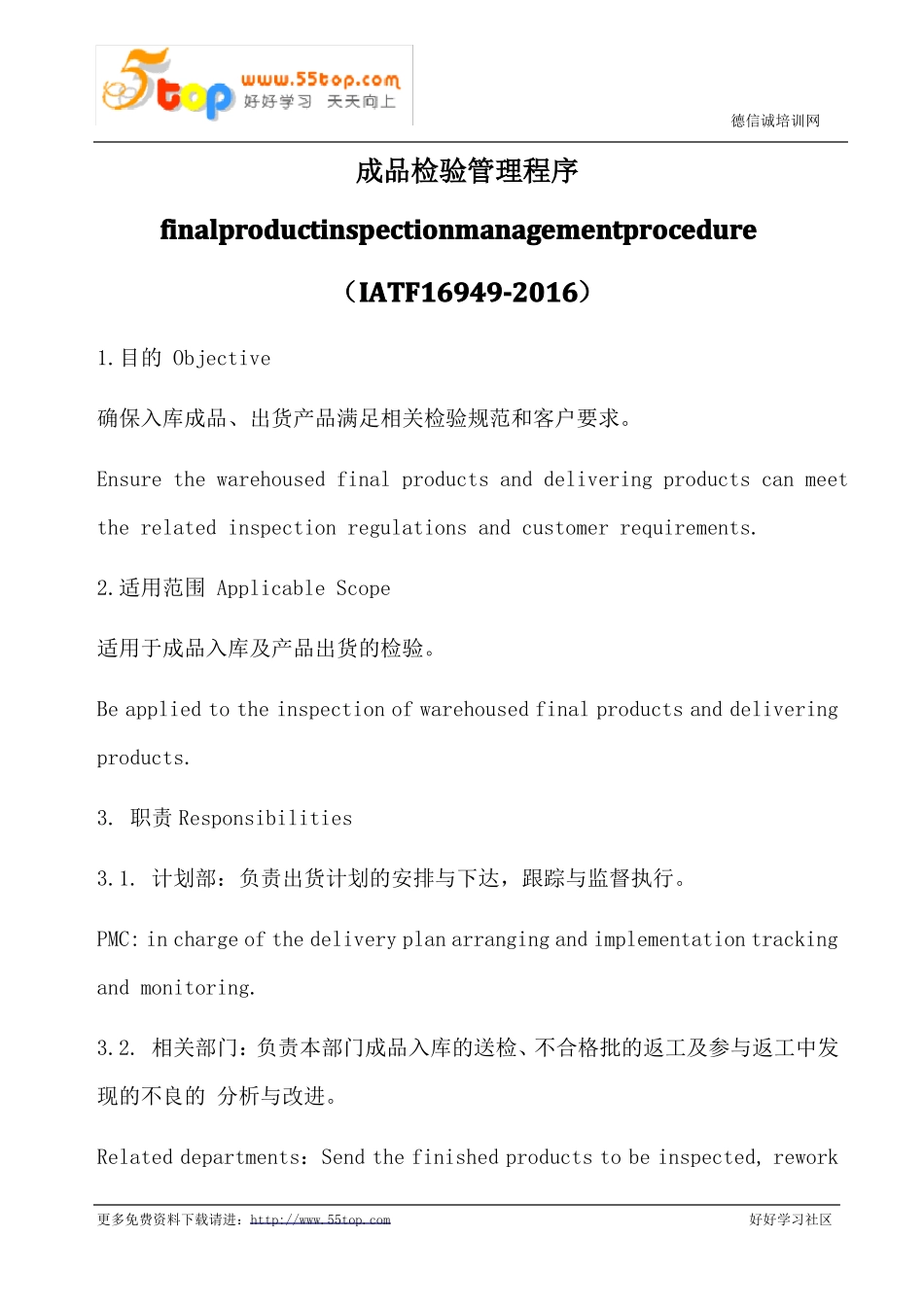 成品检验管理程序中英文_第1页