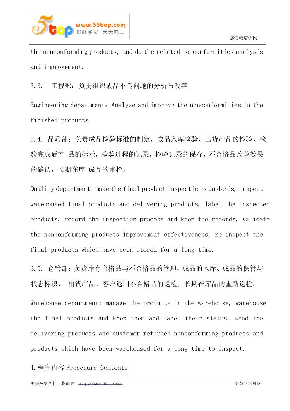 成品检验管理程序中英文_第2页