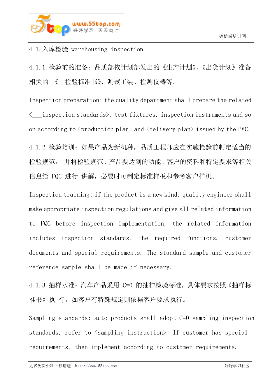 成品检验管理程序中英文_第3页