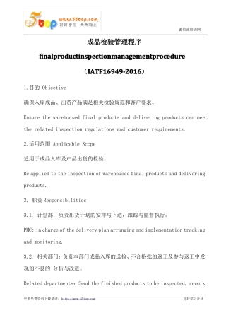 成品检验管理程序中英文