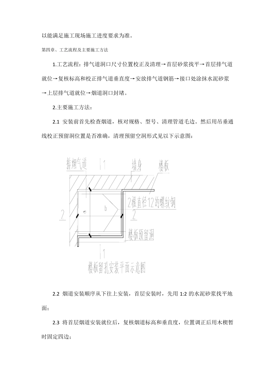 成品烟道安装施工方案_第3页