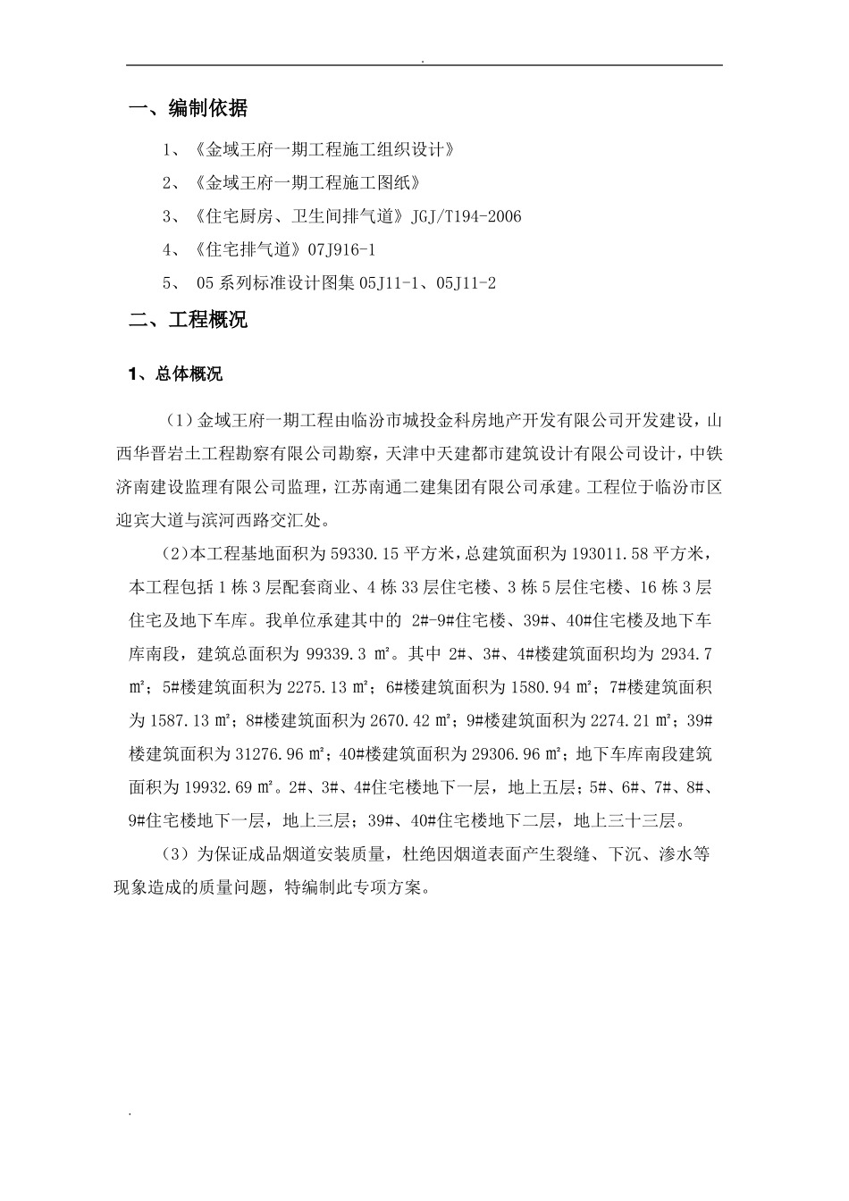 成品烟道安装专项施工方案_第2页