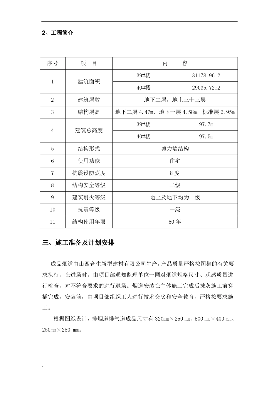 成品烟道安装专项施工方案_第3页