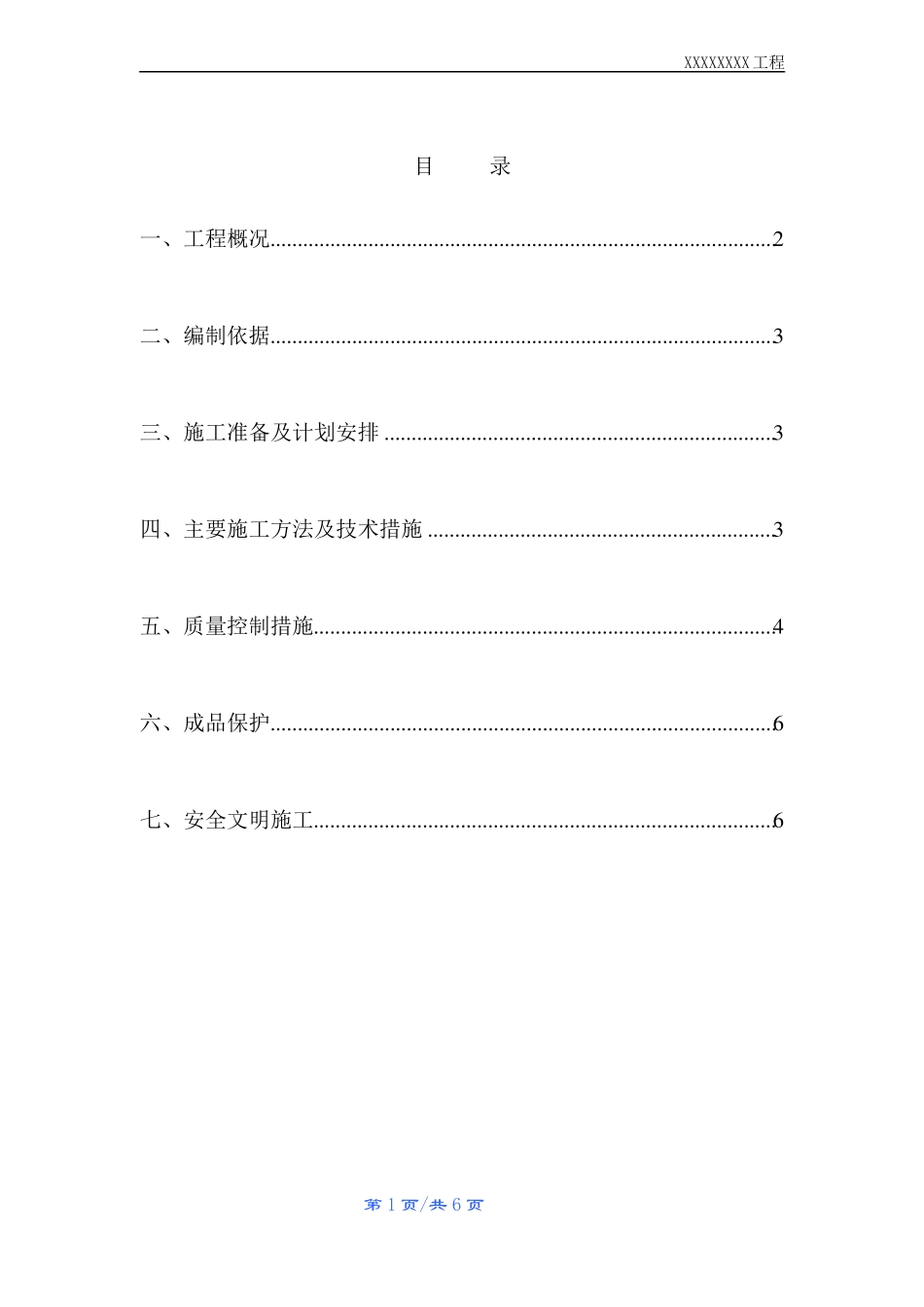 成品烟道安装施工专项方案_第2页