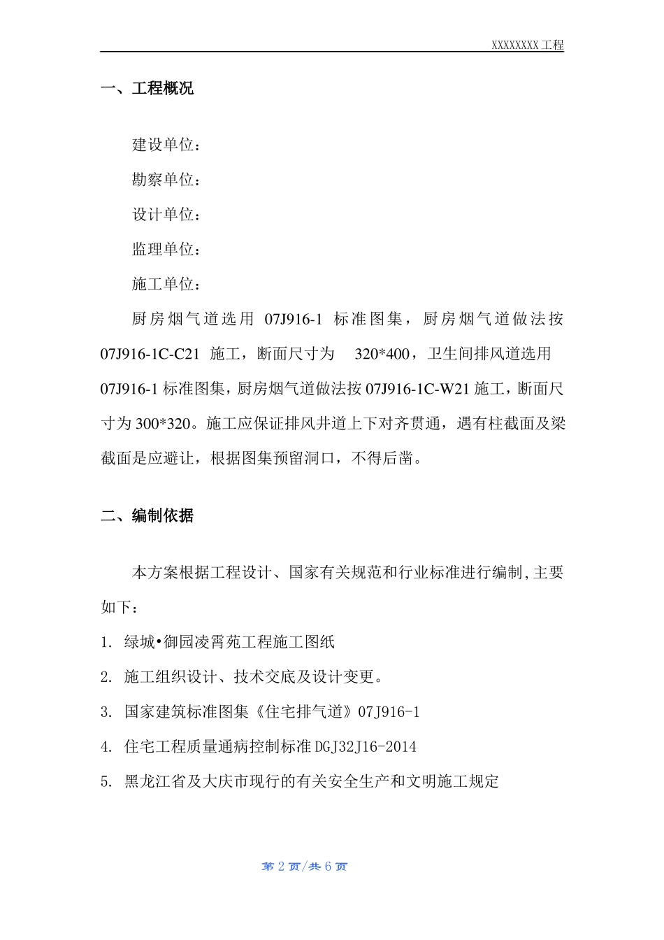 成品烟道安装施工专项方案_第3页