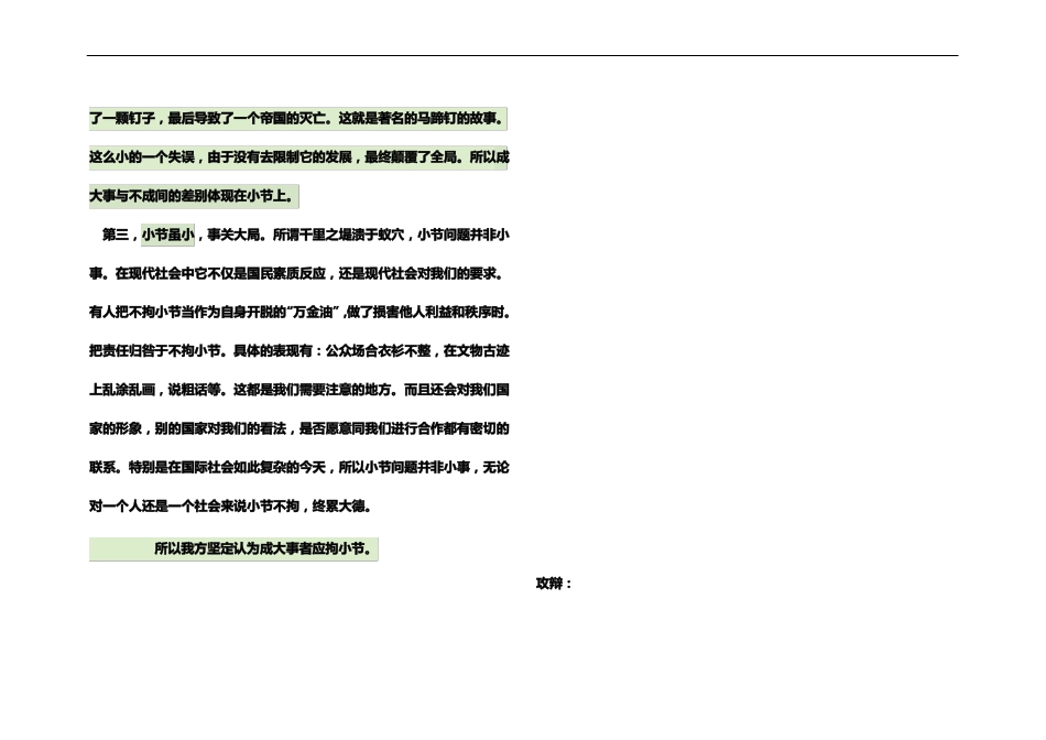 成大事者应拘小节辩论材料_第2页