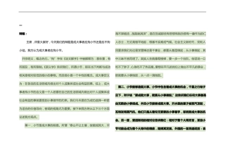 成大事者应拘小节辩论材料