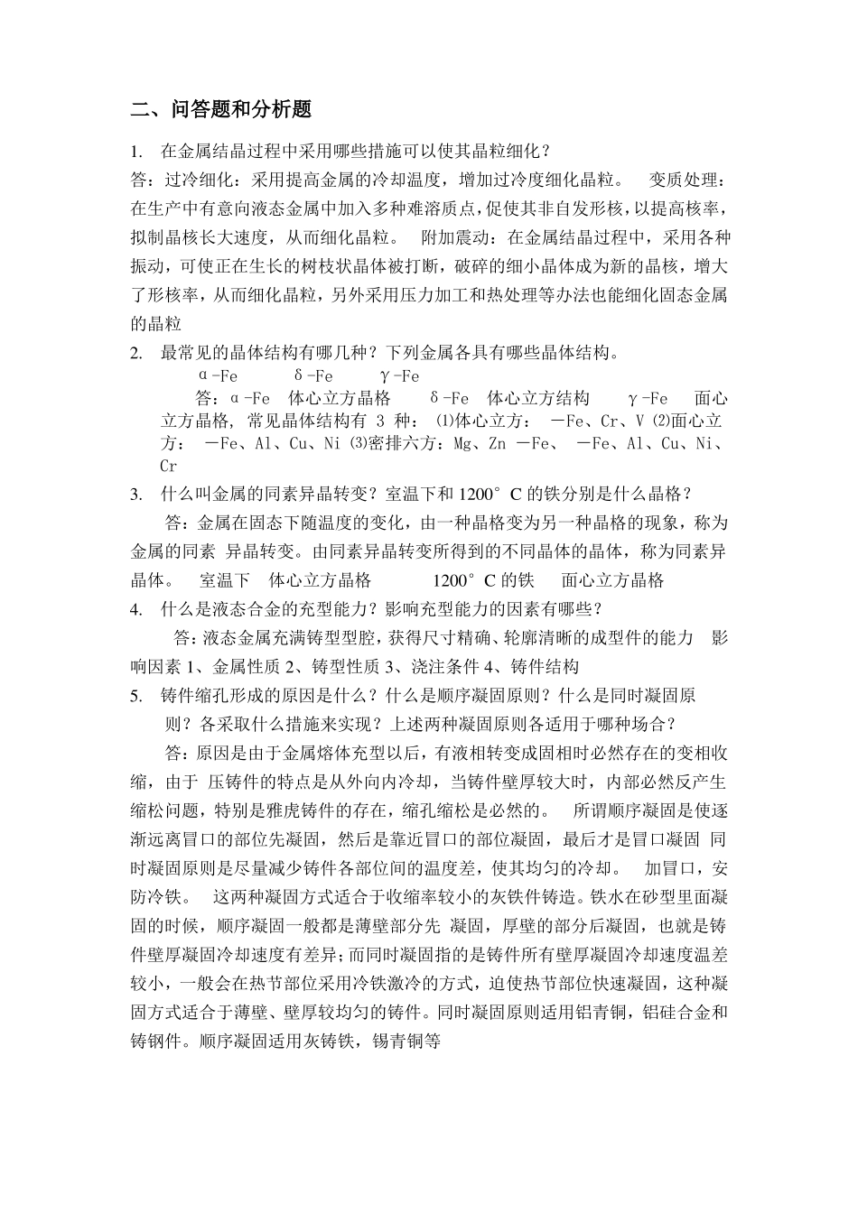 成型技术基础作业网上提交内容20183_第2页