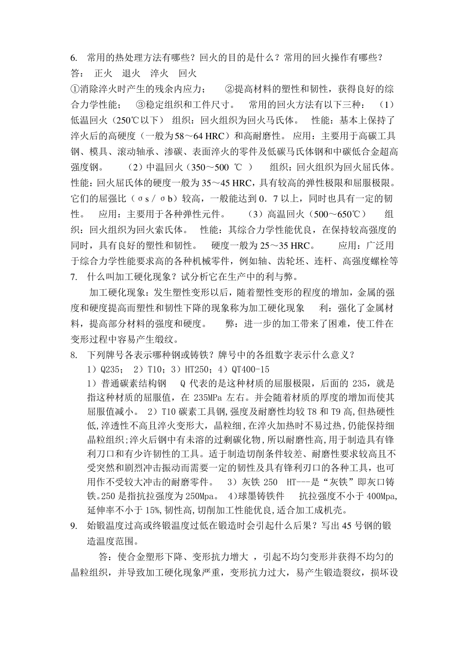 成型技术基础作业网上提交内容20183_第3页