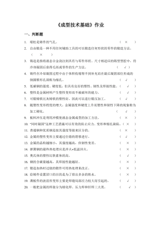 成型技术基础作业网上提交内容20183