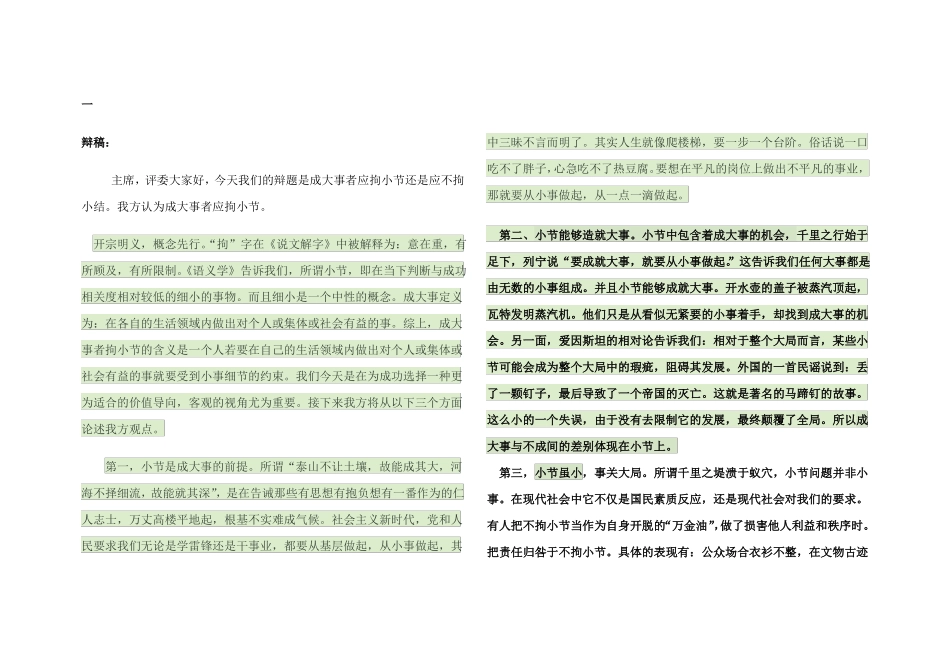 成大事者应拘小节-辩论材料_第1页