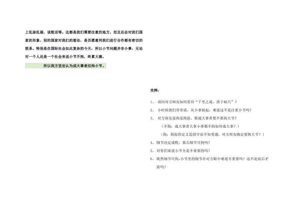 成大事者应拘小节-辩论材料_第2页