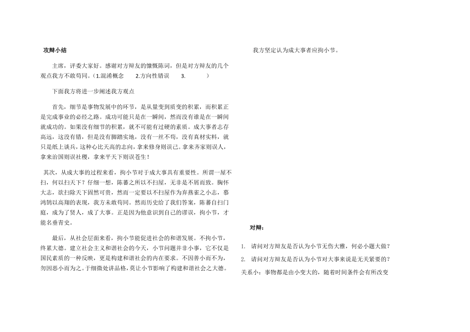 成大事者应拘小节-辩论材料_第3页