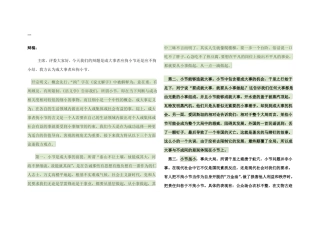 成大事者应拘小节-辩论材料