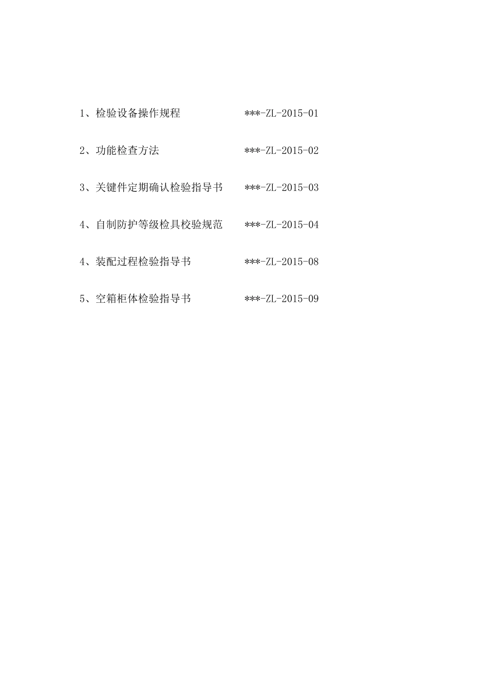 成套电器开关柜检验规程_第2页