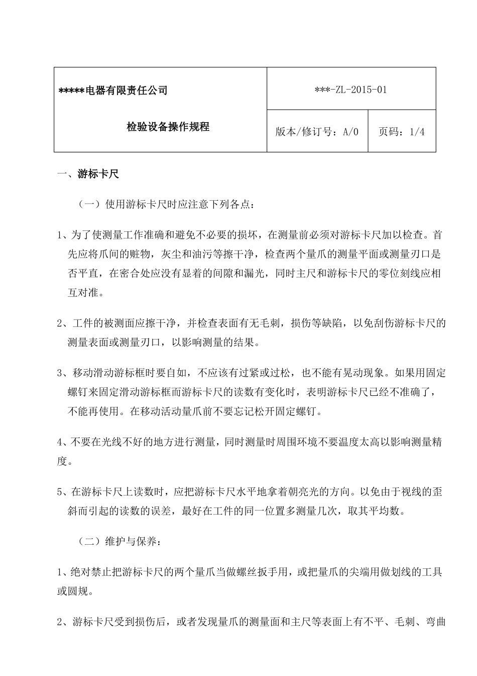 成套电器开关柜检验规程_第3页