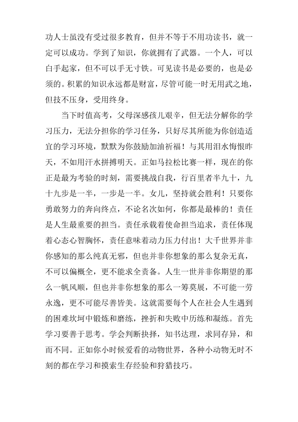 成年礼父母给孩子的一封信精选3篇_第2页