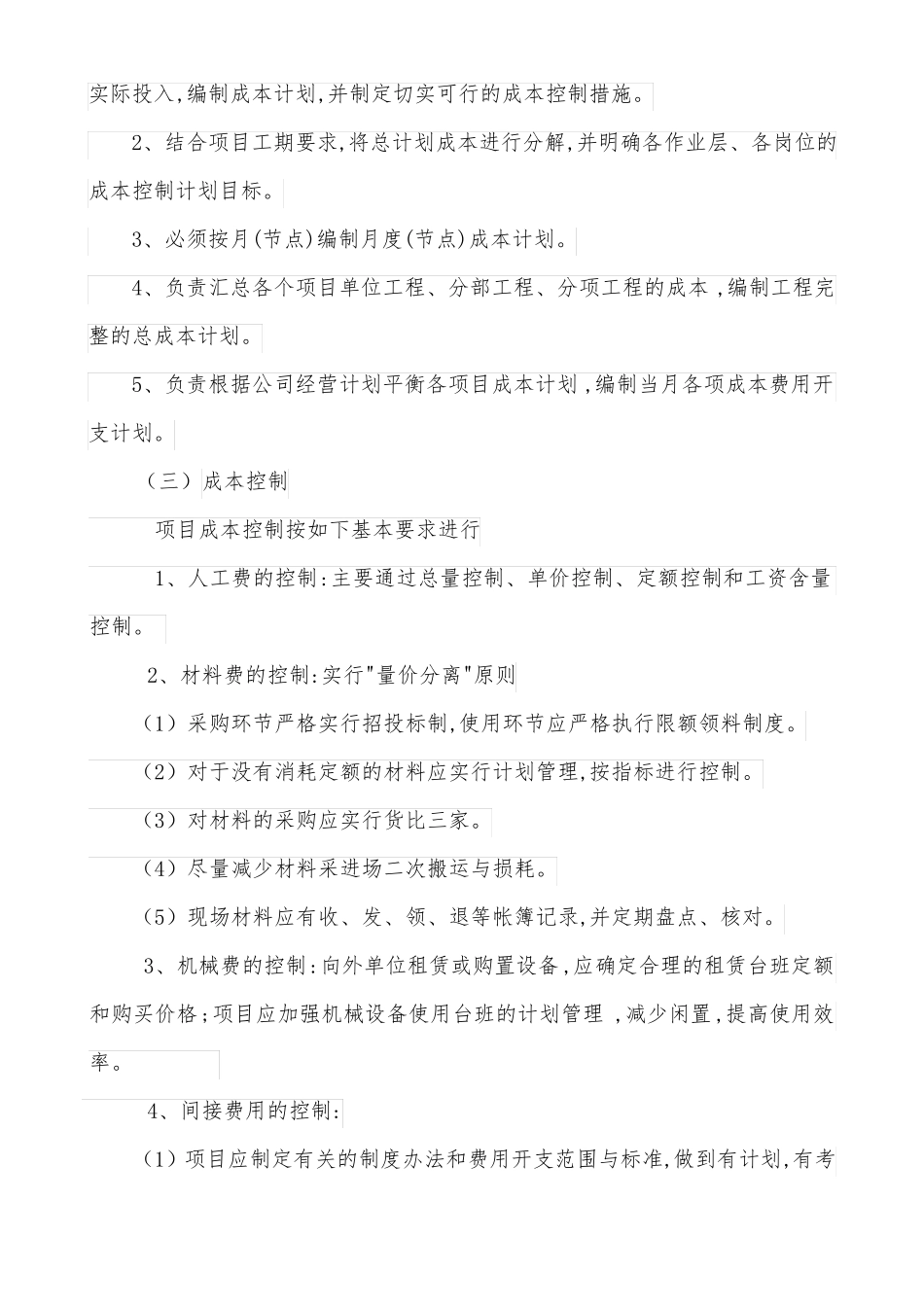 成控部管理制度_第2页