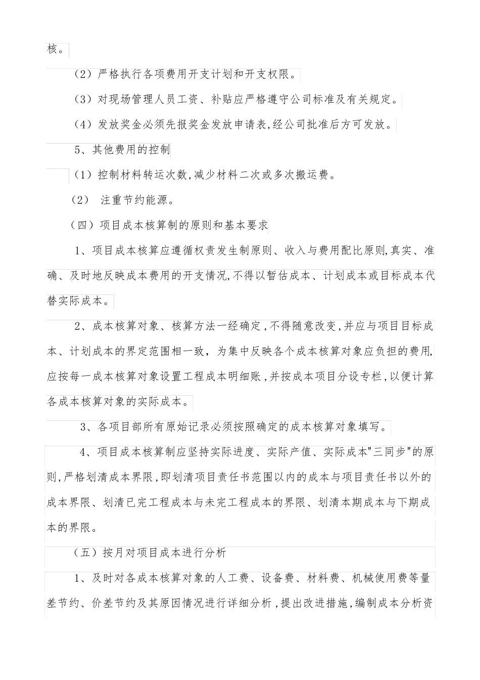 成控部管理制度_第3页