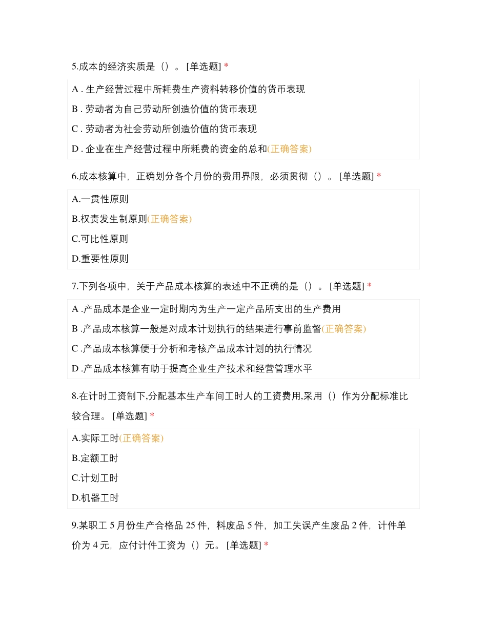 成本会计客观题_第2页