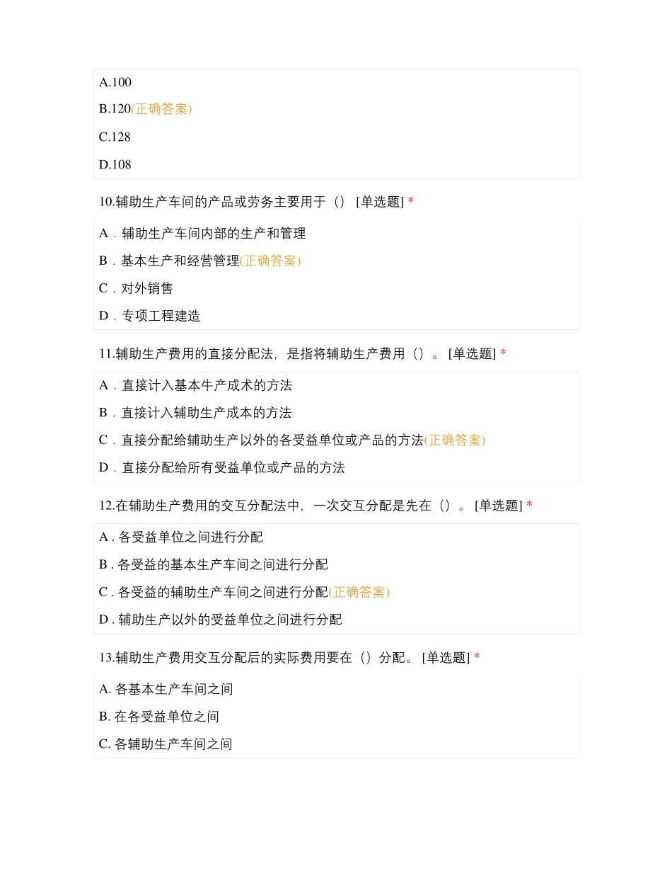 成本会计客观题_第3页