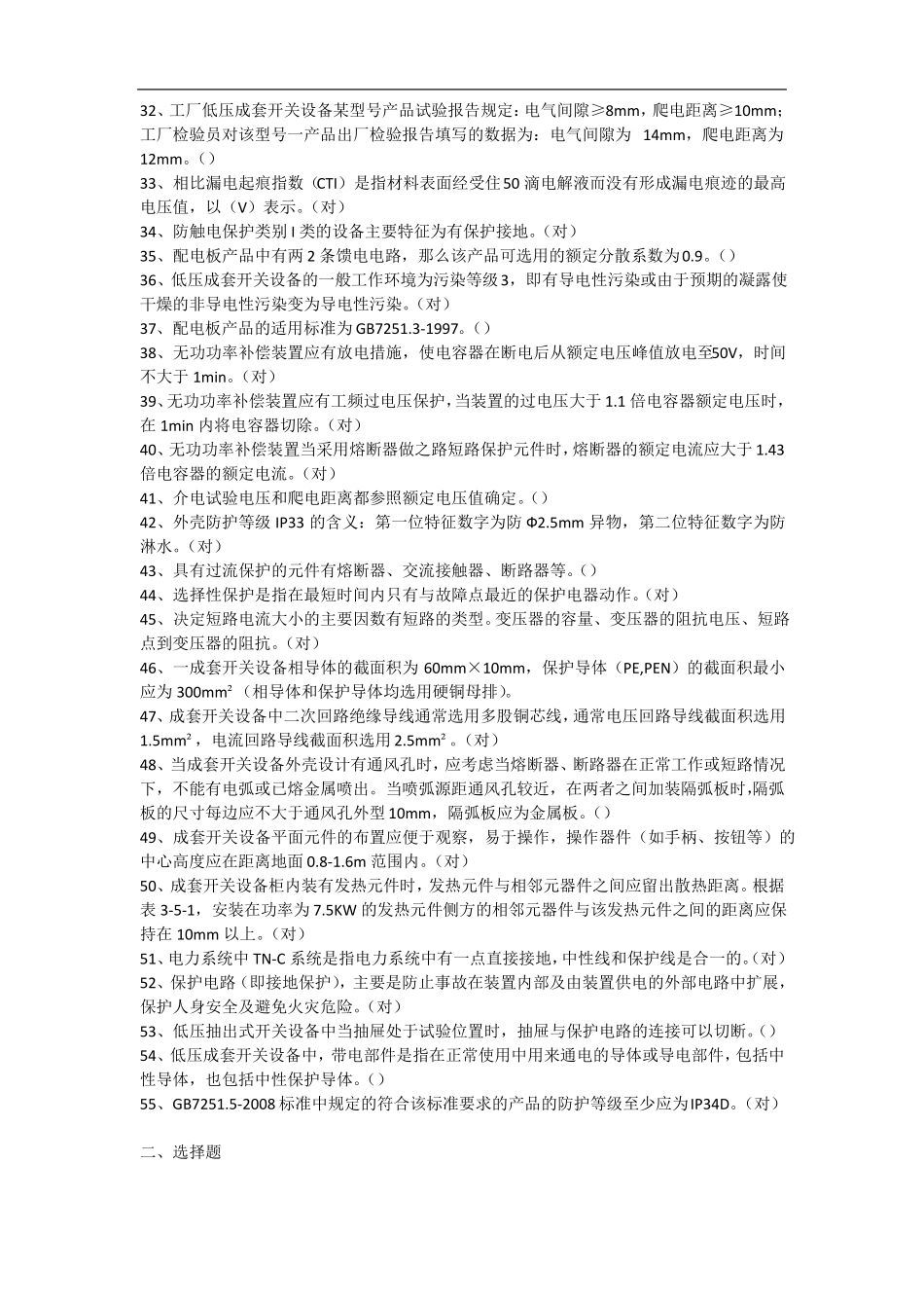 成套电气考试试题_第2页