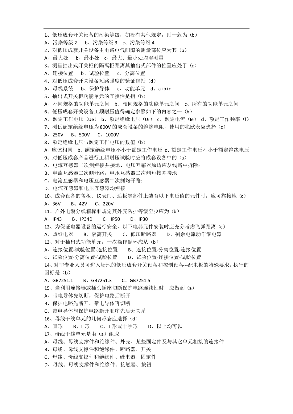 成套电气考试试题_第3页