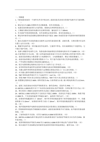 成套电气考试试题