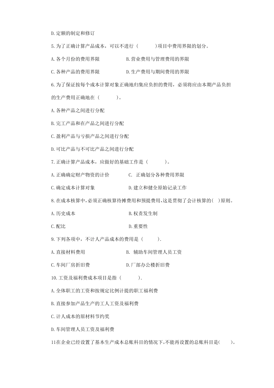 成本会计习题与答案工业企业成本核算的要求和一般程序_第2页