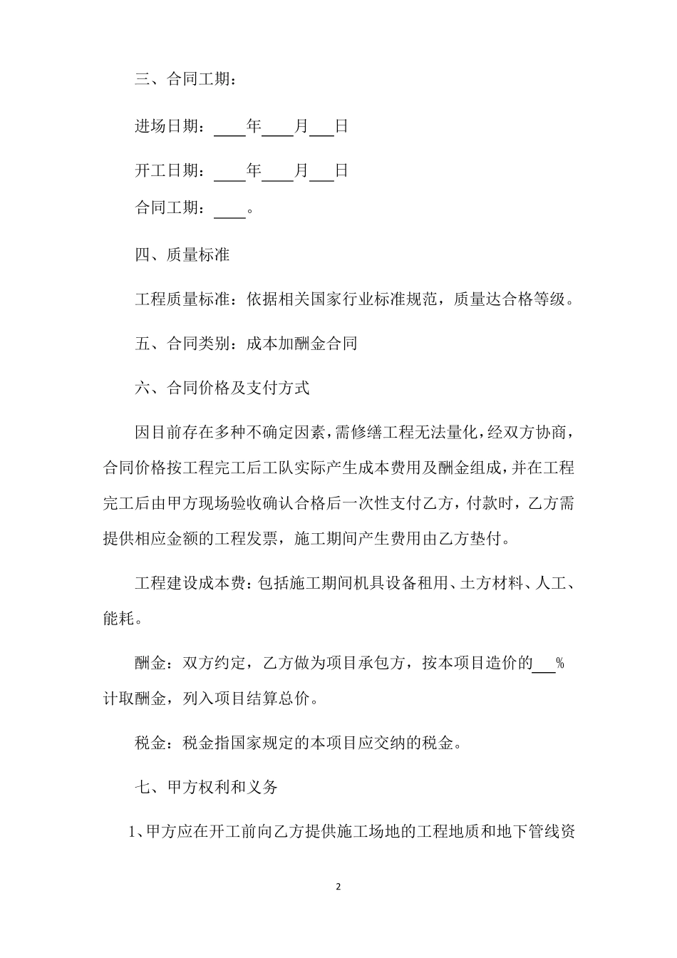 成本加酬金合同_第2页