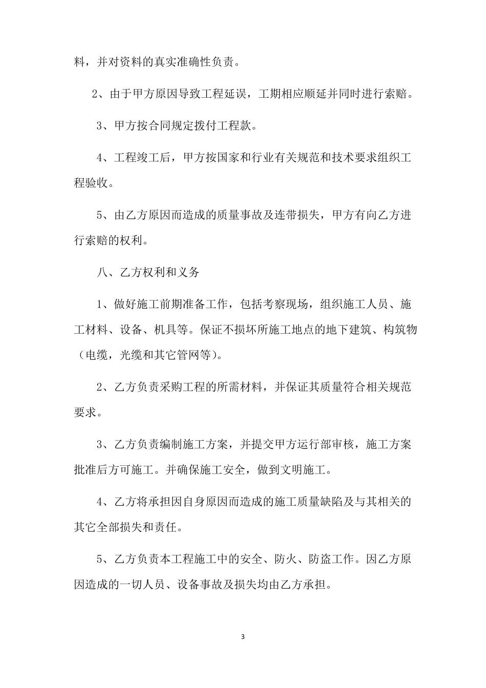 成本加酬金合同_第3页