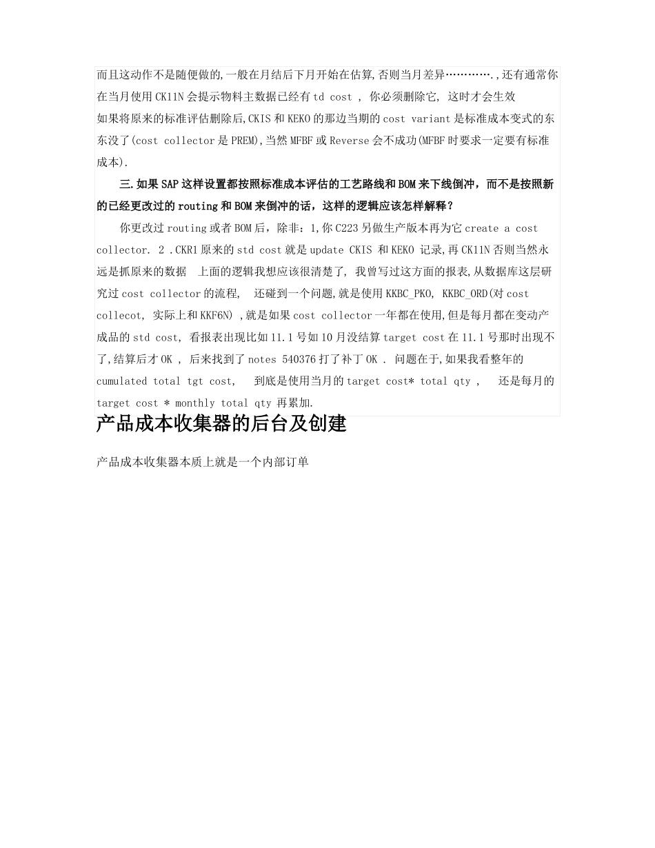 成本与财务成本收集器重复制造_第2页