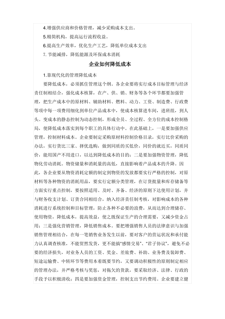 成本控制措施_第3页