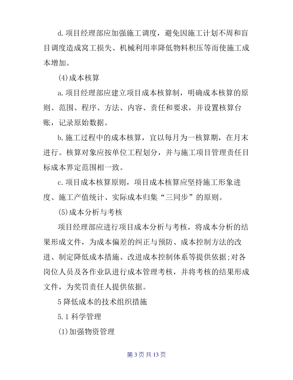 成本控制及措施_第3页