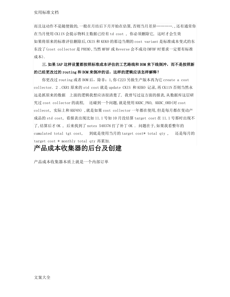 成本收集器-重复制造_第2页
