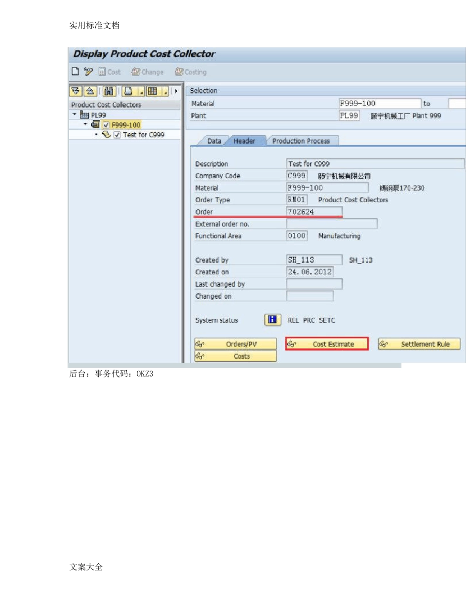 成本收集器-重复制造_第3页