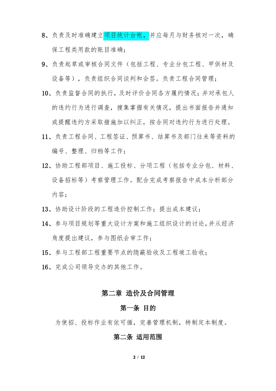 成本控制部管理制度_第2页